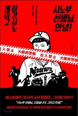 시노부 선생님 안녕 - 예스24