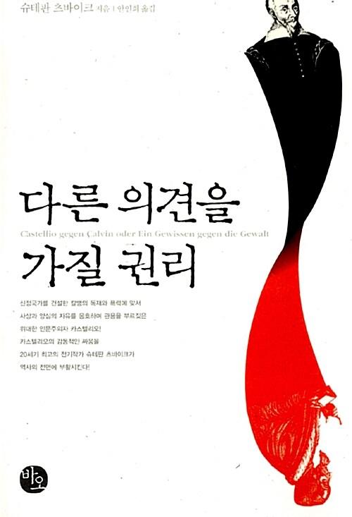 다른 의견을 가질 권리