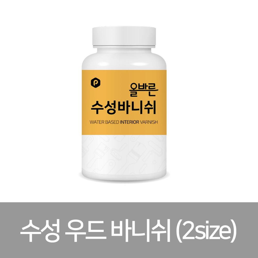 올바른 수성 바니쉬 우드 친환경 250ml 500ml 무광 반광 유광