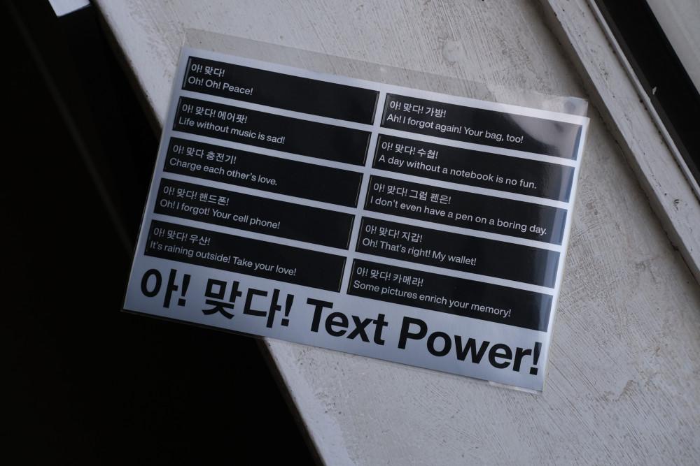 아! 맞다! 텍스트 스티커