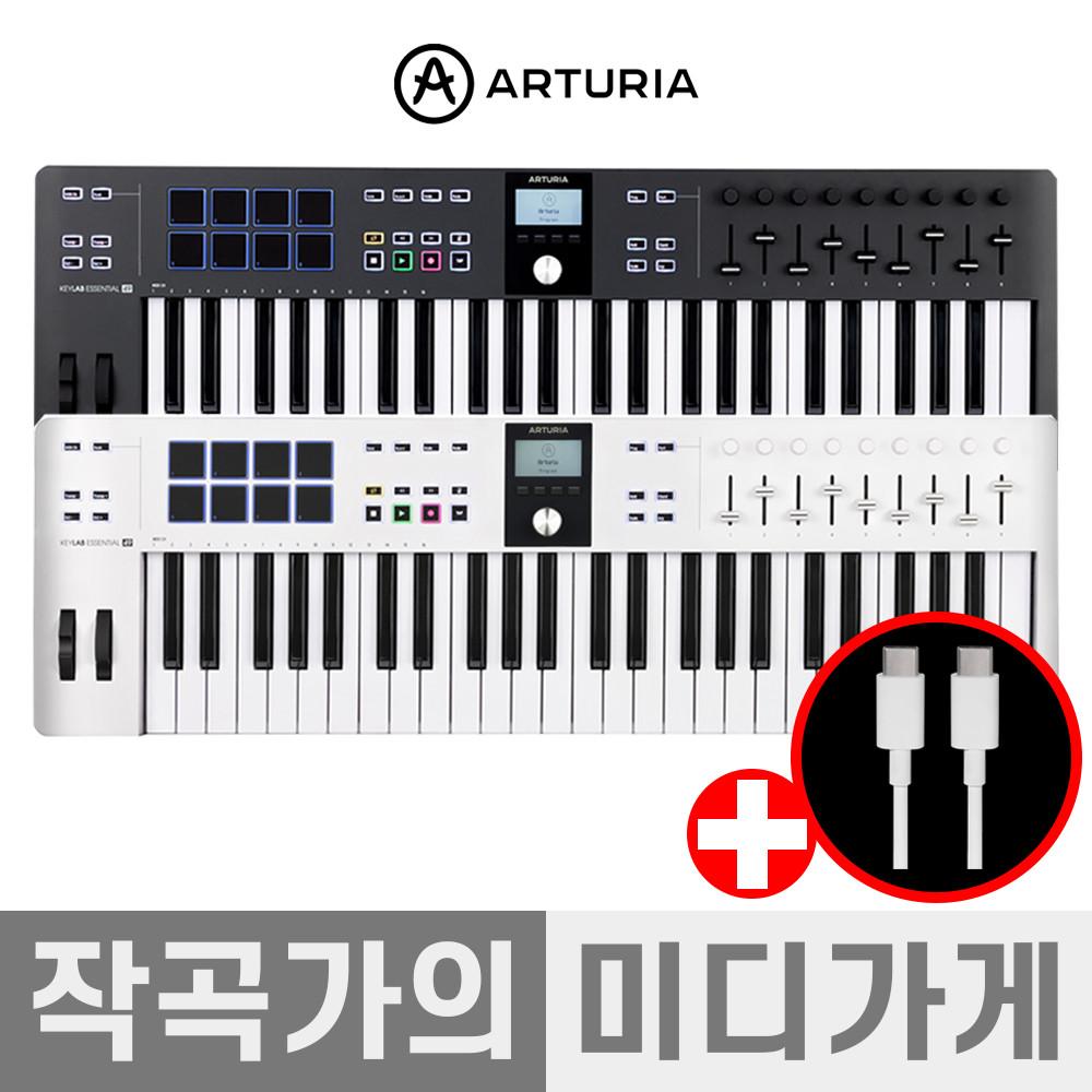 ARTURIA Keylab Essential 49 MK3 아투리아 키랩에센셜 마스터키보드