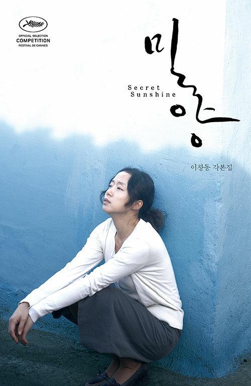 밀양 각본집