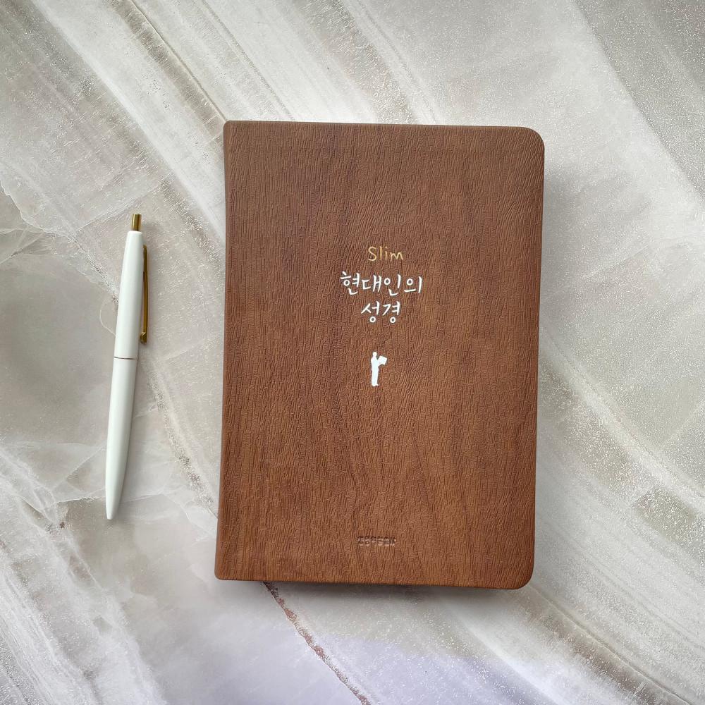 현대인의 성경책 슬림 (중) 다크브라운 우리말 현대어 표준 새번역 쉬운말 쉬운 성경