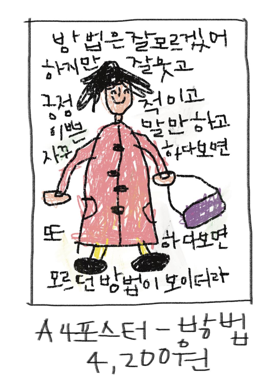 A4 포스터 - 방법