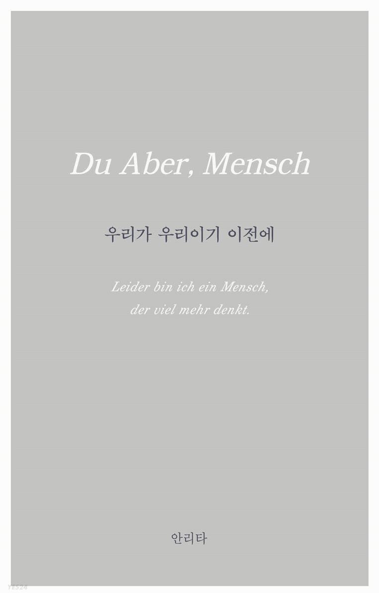 우리가 우리이기 이전에