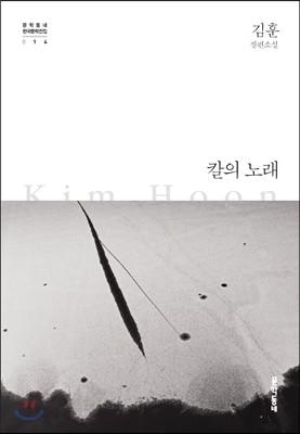 칼의 노래