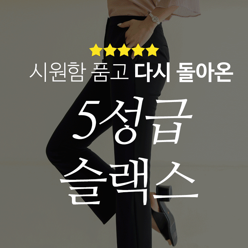 썸머원심플 부츠컷슬랙스[S,M,L,XL사이즈]