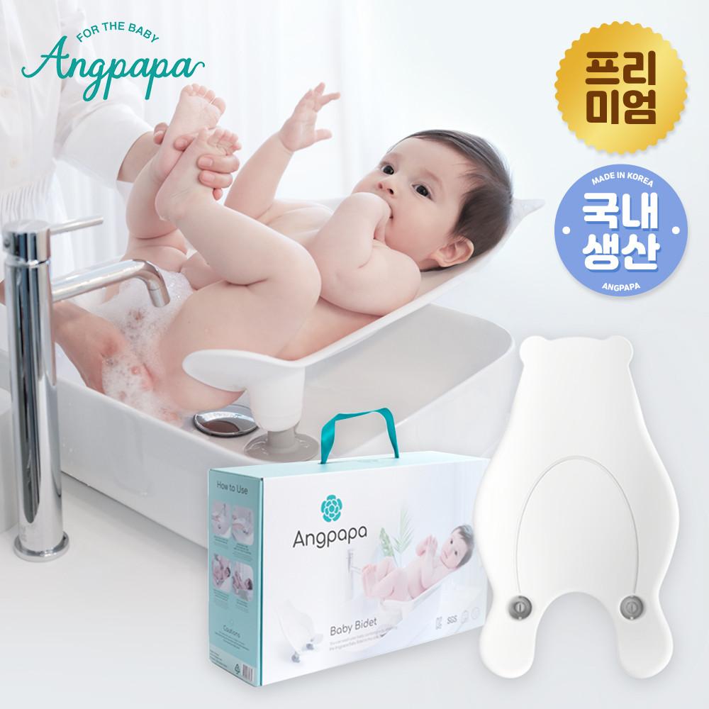 앙파파 신생아 아기비데