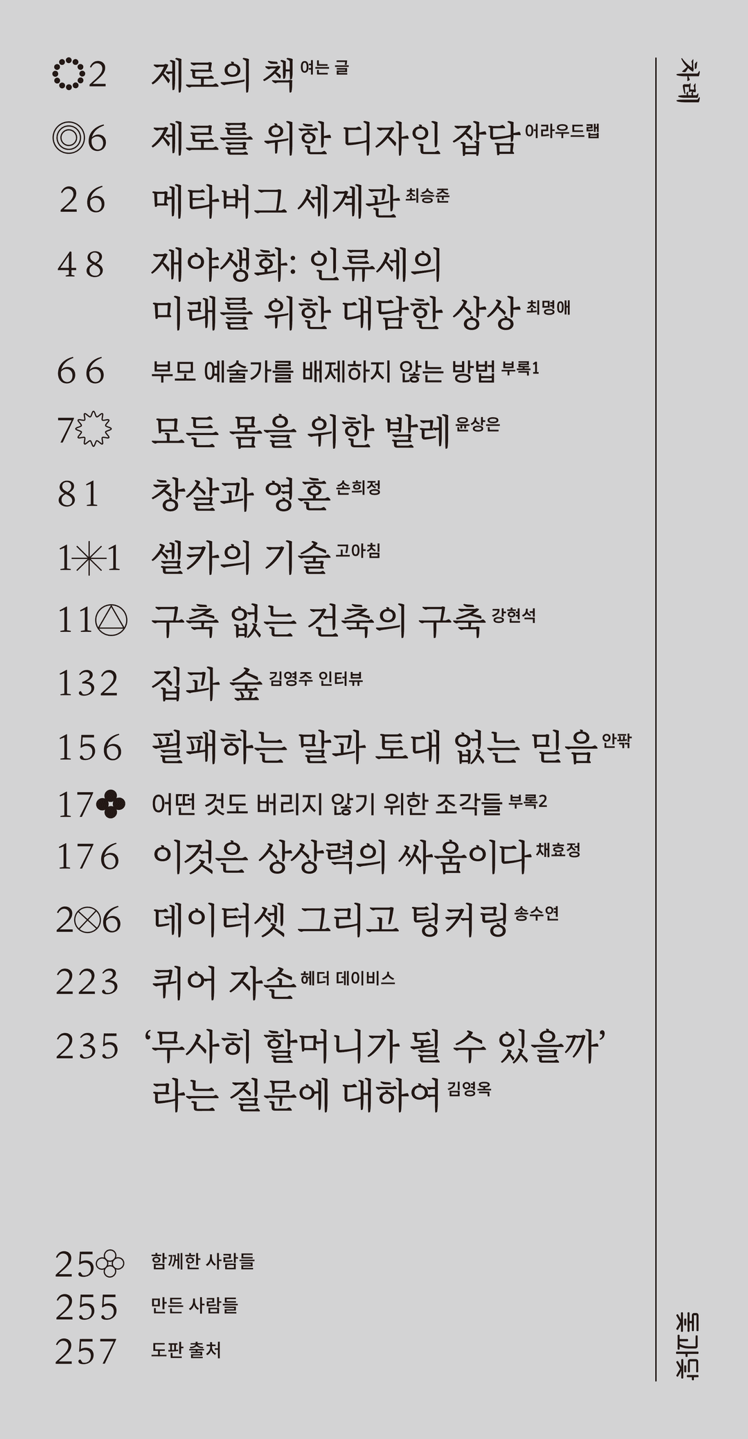 제로의 책 / 돛과닻