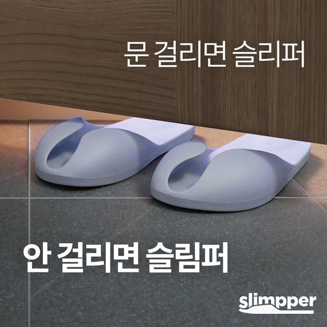 문에 안걸리는 발등 낮은 욕실화 슬림퍼