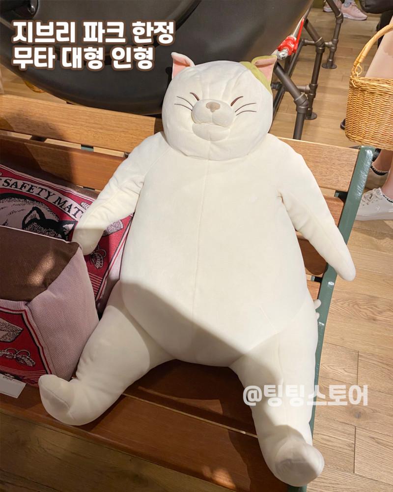 지브리파크 고양이의 보은 무타 대형 인형