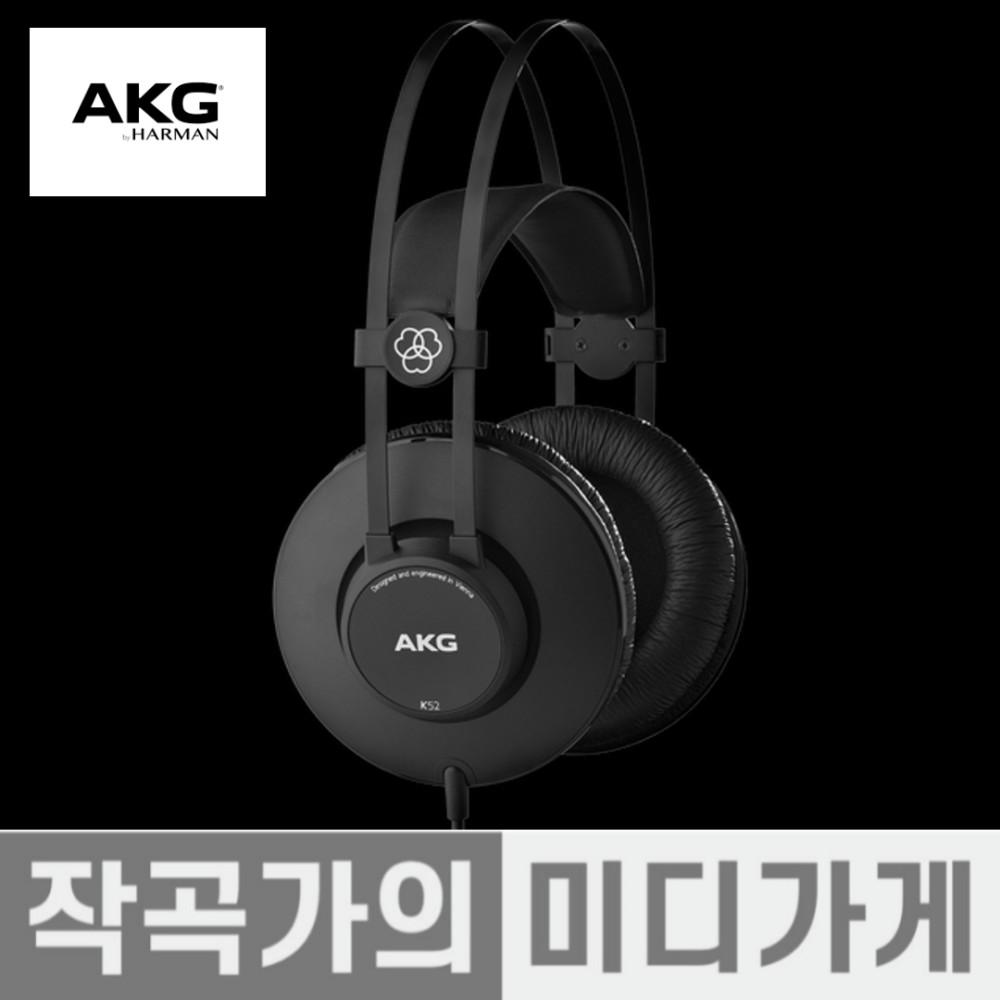 AKG K52 Headphone 에이케이지 모니터링 헤드폰 스튜디오 밀폐형 헤드셋