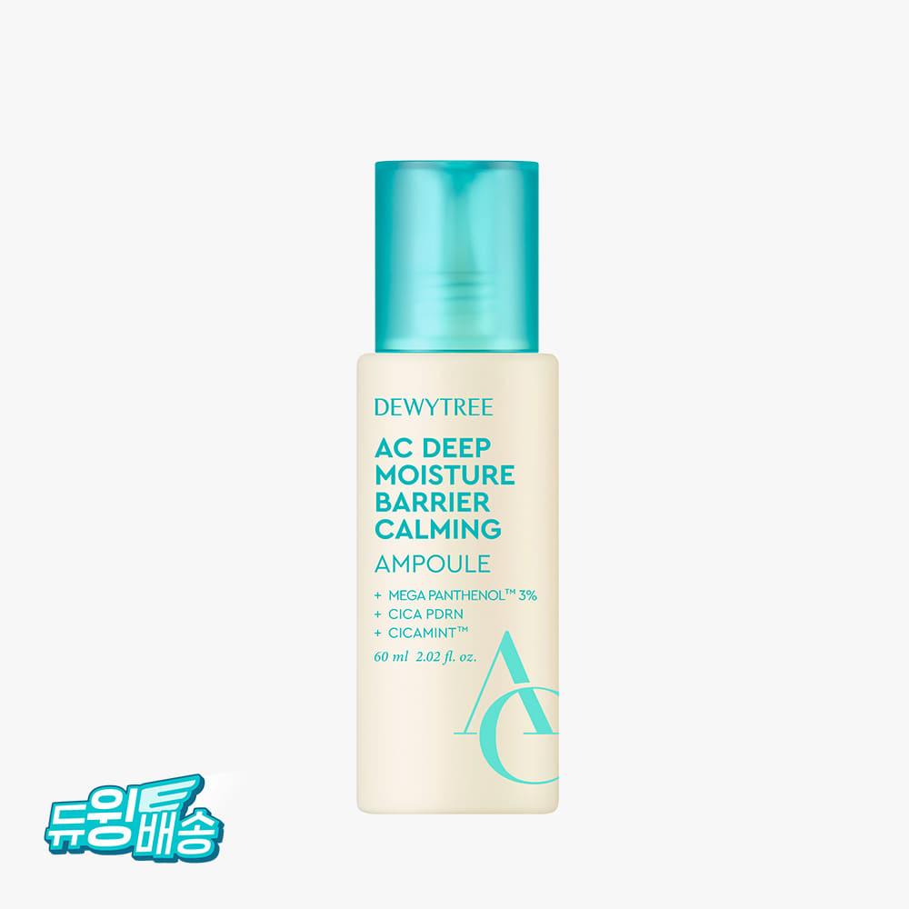 AC 딥 장벽 진정 보습 앰플 60ml