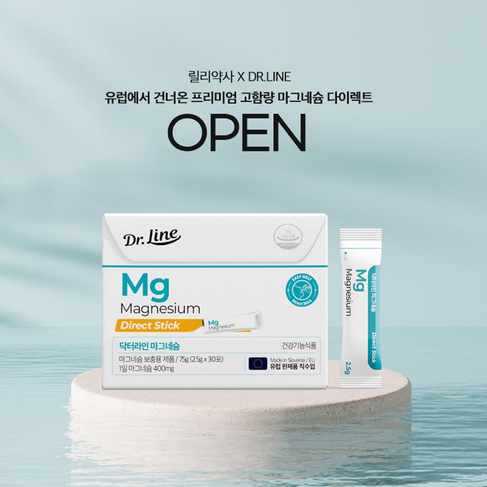 [릴리약사X닥터라인 특가이벤트] 유럽에서 건너온 프리미엄 고함량 마그네슘 다이렉트 [원산지:슬로베니아]
