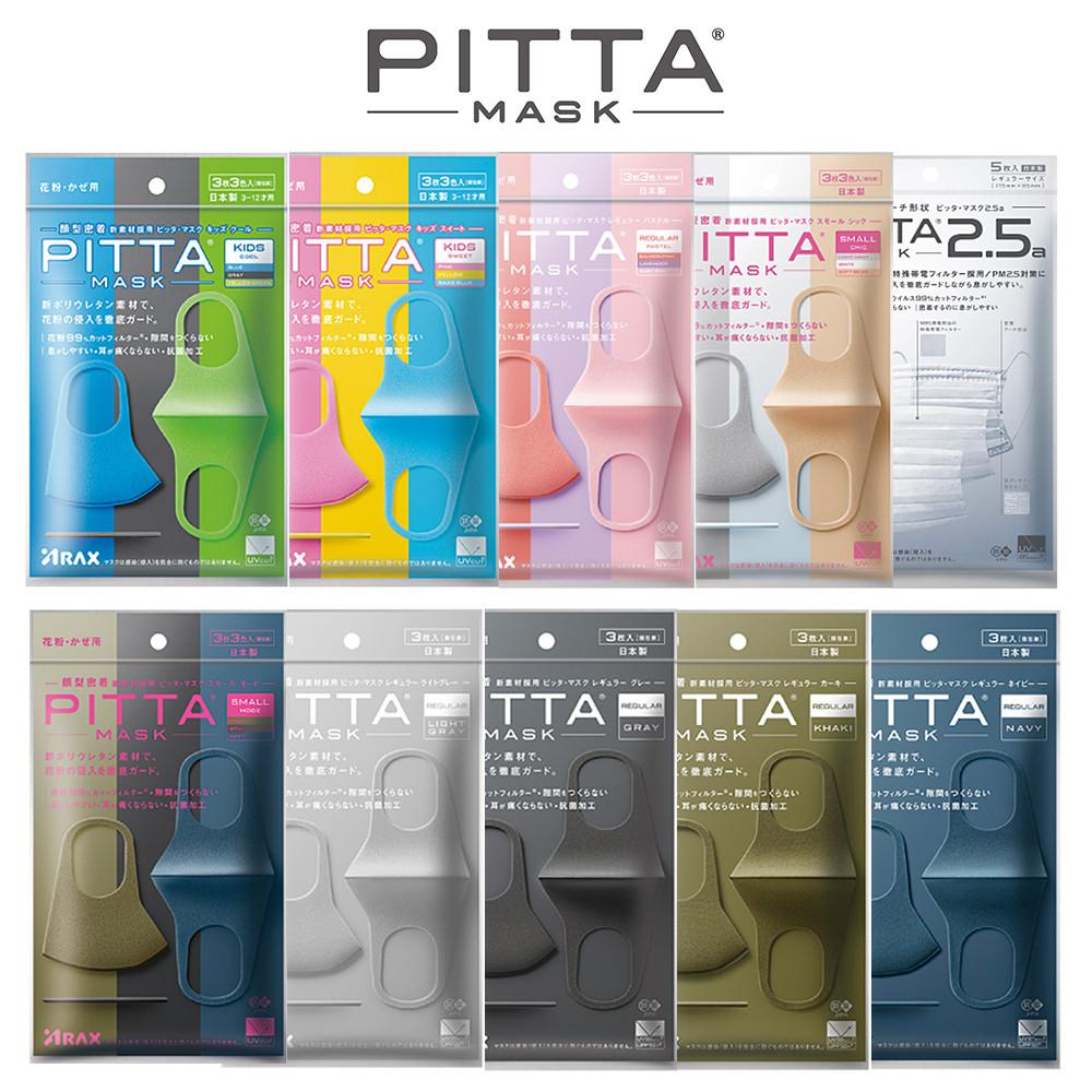 [KC인증] 일본 정품 피타마스크 (성인,키즈)15종 스포츠 마스크 자외선차단