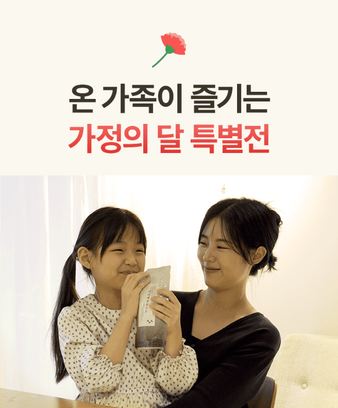 [앵콜연장] 온 가족이 즐기는 가정의 달 특별전 (~25.5.31)