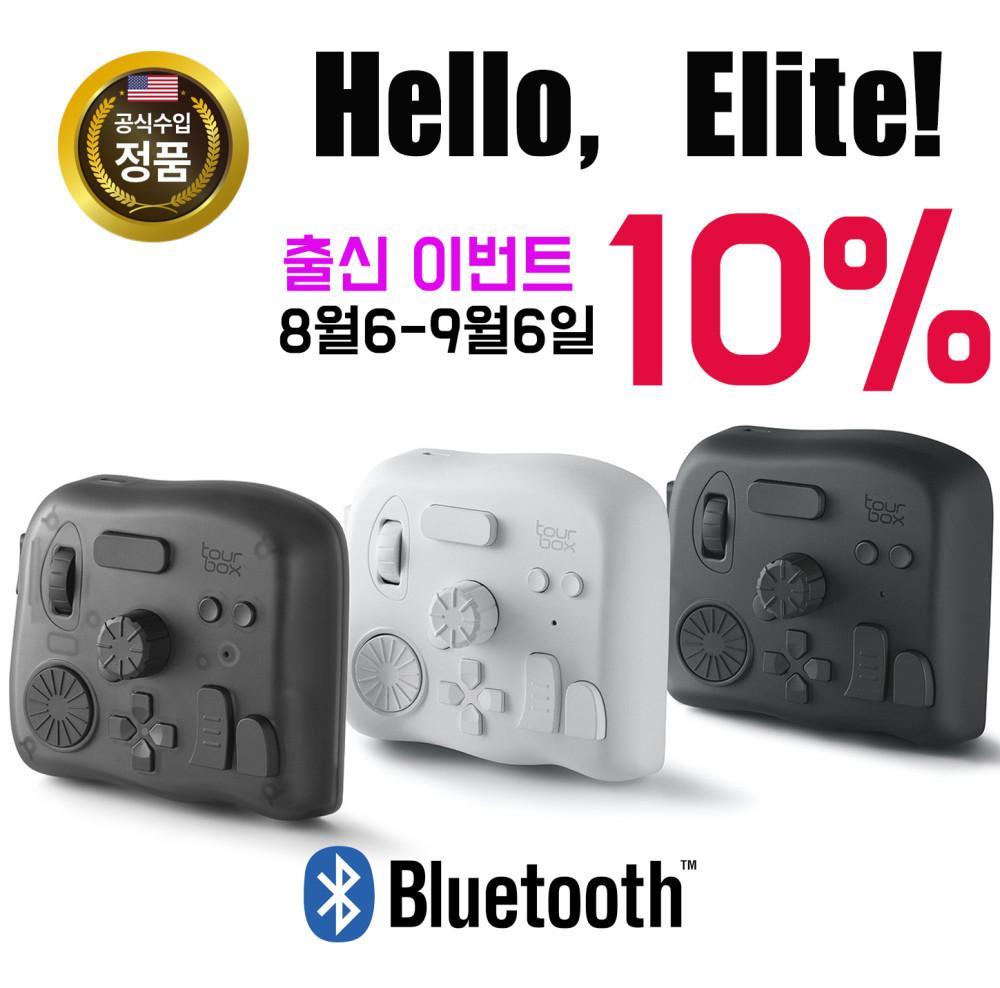 TourBox Elite 투어박스 엘리트 유무선 블루투스 겸용 복잡한 단축키 안녕 （공식수입 정품）