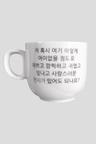 저 혹시 여기 이렇게 어이없을 정도로 예쁘고 깜찍하고 귀엽고 빛나고 사랑스러운 천사가 있어도 되나요? mug