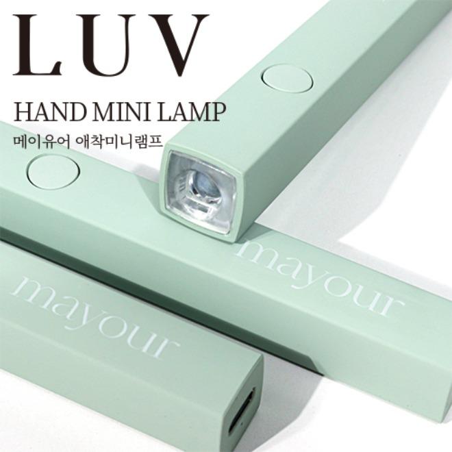 메이유어 애착 미니 램프