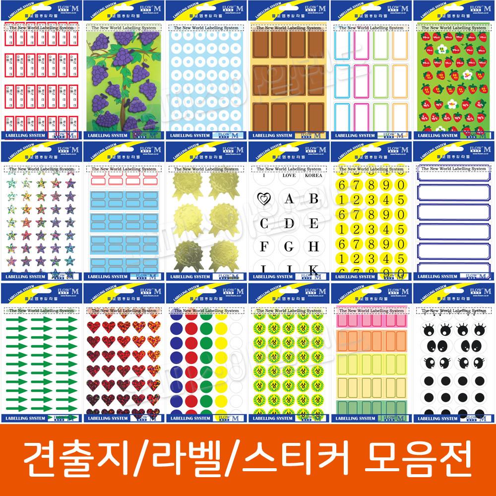 견출지 모음전 10개단위