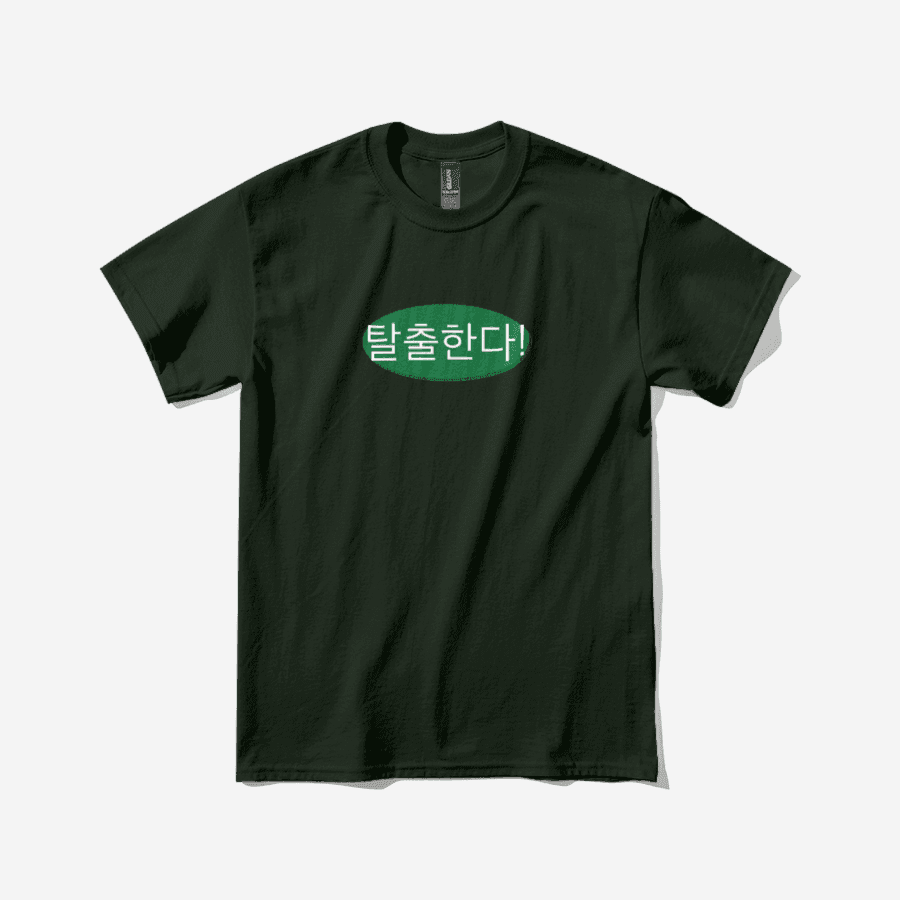 취향주민센터 탈출한다! 티셔츠 (Green) ㅣ 마플샵