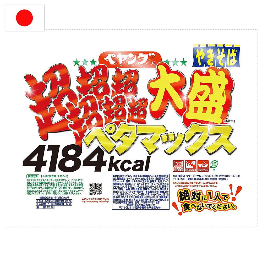 [일본] 페양그 초대형 점보 페타 맥스 야키소바 라멘 도시락 878g