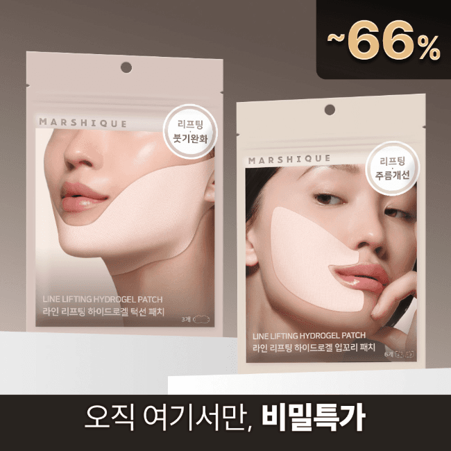 [비밀특가] 라인 리프팅 하이드로겔 패치 2종 (입꼬리/턱선)