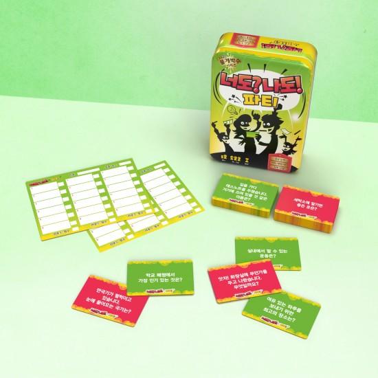 너도? 나도! 파티