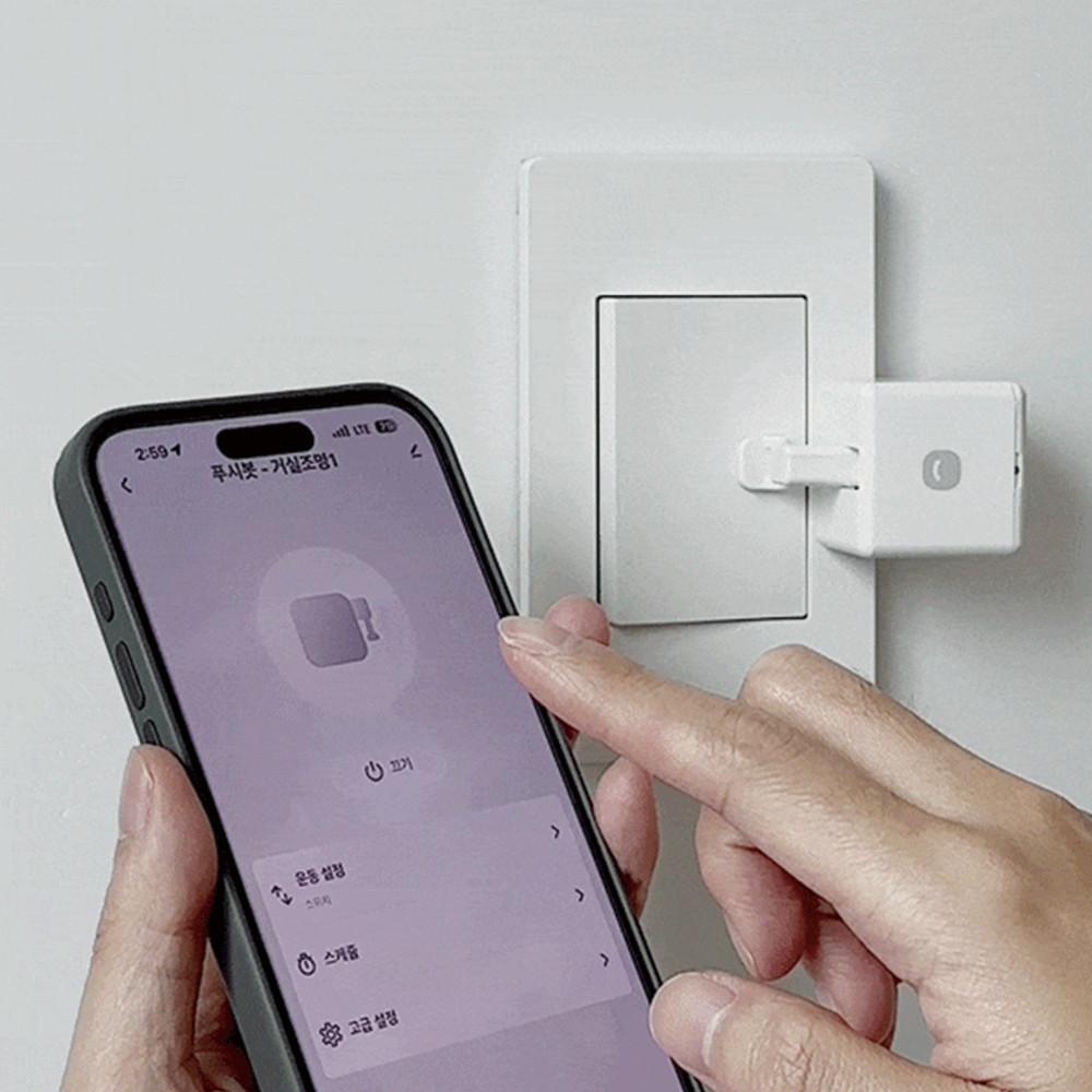 (5분 설치) 헤이홈 푸시봇 조명 자동 불끄기 IOT 무선 원격 스마트스위치 일괄소등