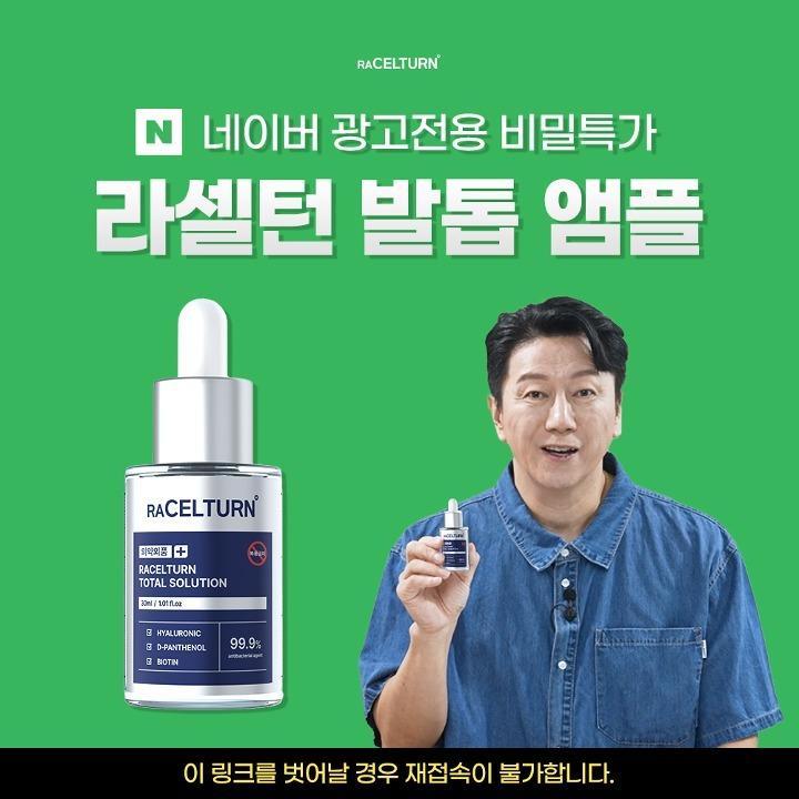 🔒네이버 광고 비밀링크🔒 토탈 솔루션 앰플 (한정수량)