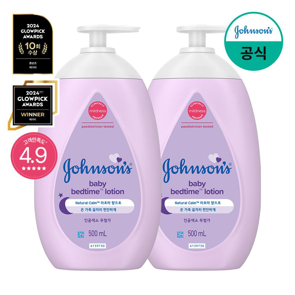 존슨즈 베드타임 베이비로션 500ml x2개