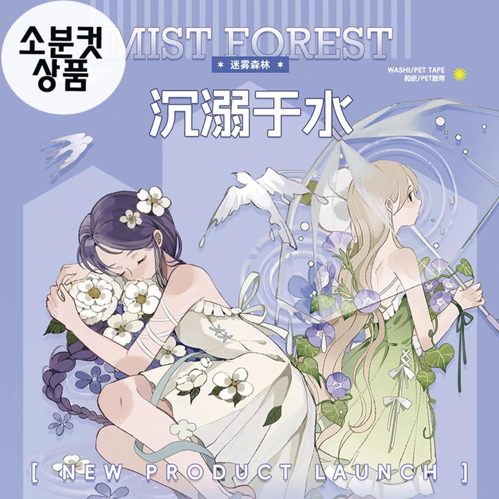 mist forest  빗물요정  마스킹테이프 PET 자개빛 소분컷 6cm x 100cm