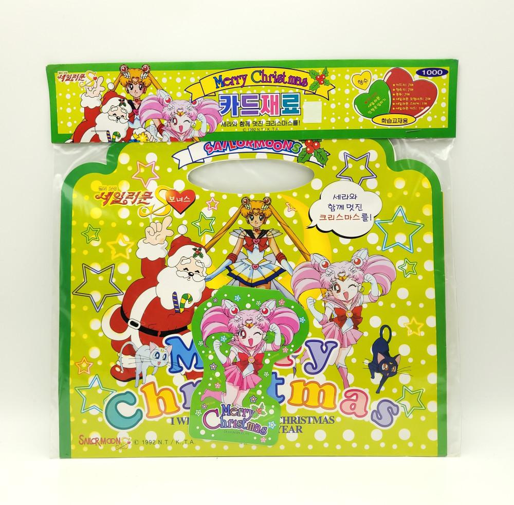 세일러문 크리스마스 카드만들기 고전완구 고전문구 인형옷입히기