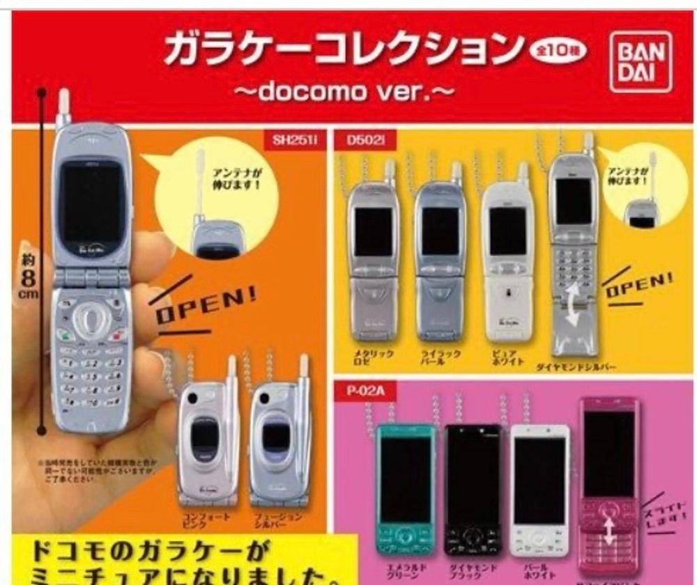 일본한정 피쳐폰 레트로 도코모 docomo 가챠