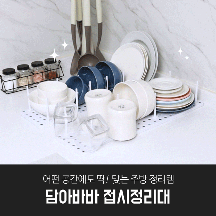 깔끔대장 담아바바 접시정리대