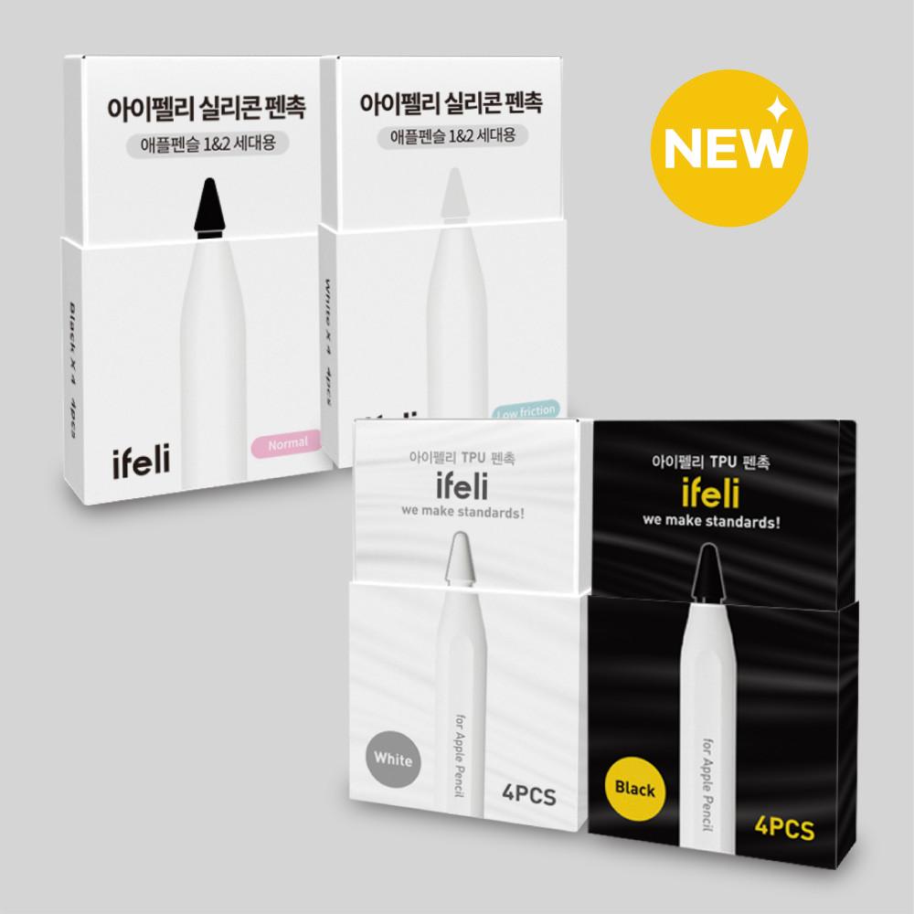 아이패드 펜슬 애플펜슬 촉 팁 아이펠리 펜촉 (실리콘/TPU)