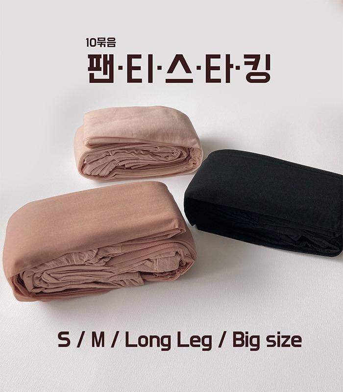 [국산/10묶음/S-XL] 20D 팬티스타킹 벌크스타킹 (롱다리, 빅사이즈, 데일리 교복)