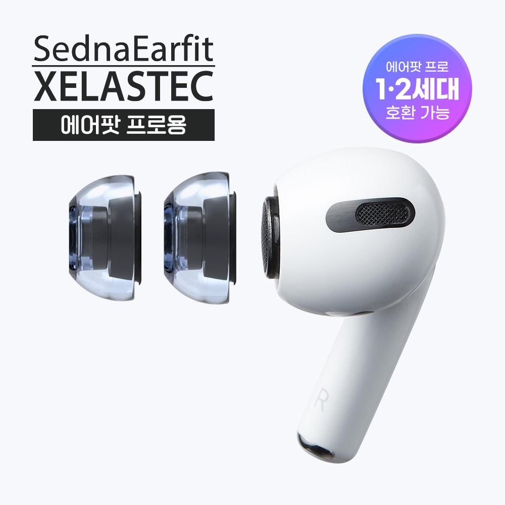 아즈라 셀라스텍 에어팟 프로 이어팁