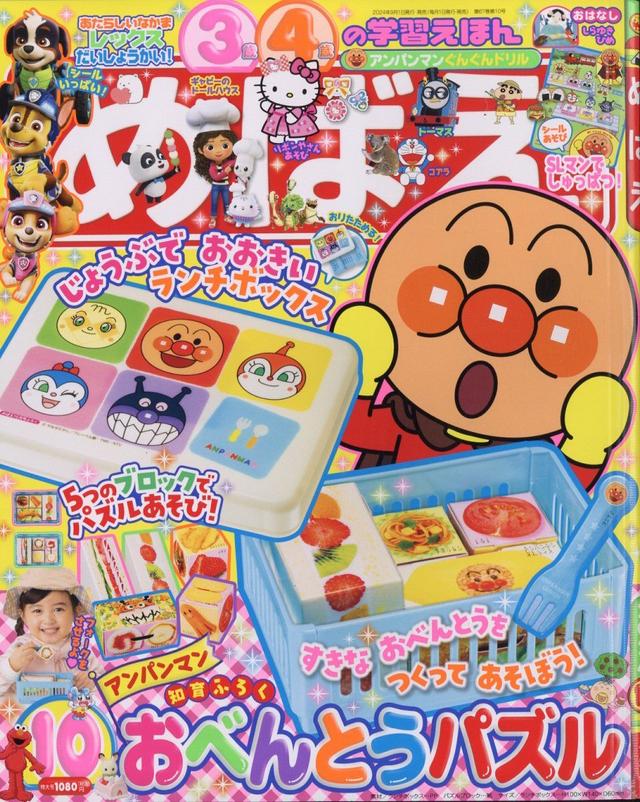 めばえ 2024年 10月號 [雜誌]
