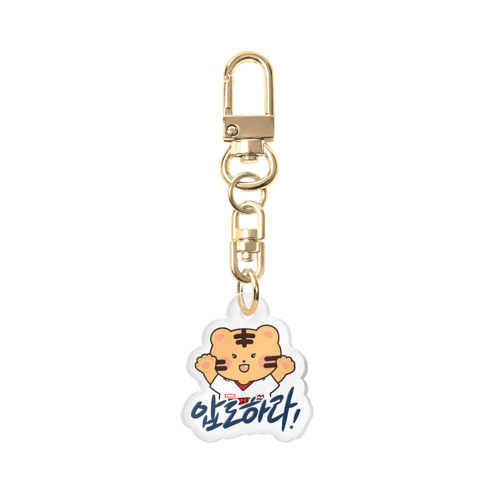 우도 압도하라 호랑이 키링 ㅣ 마플샵