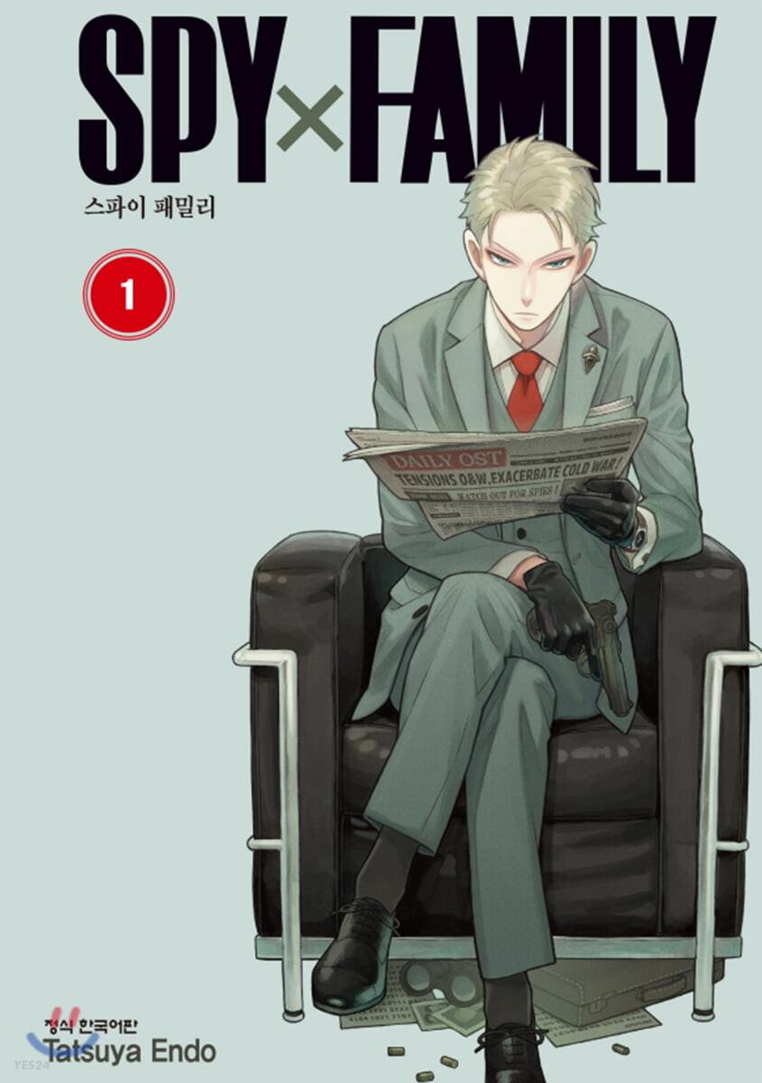 스파이 패밀리 Spy Family 1