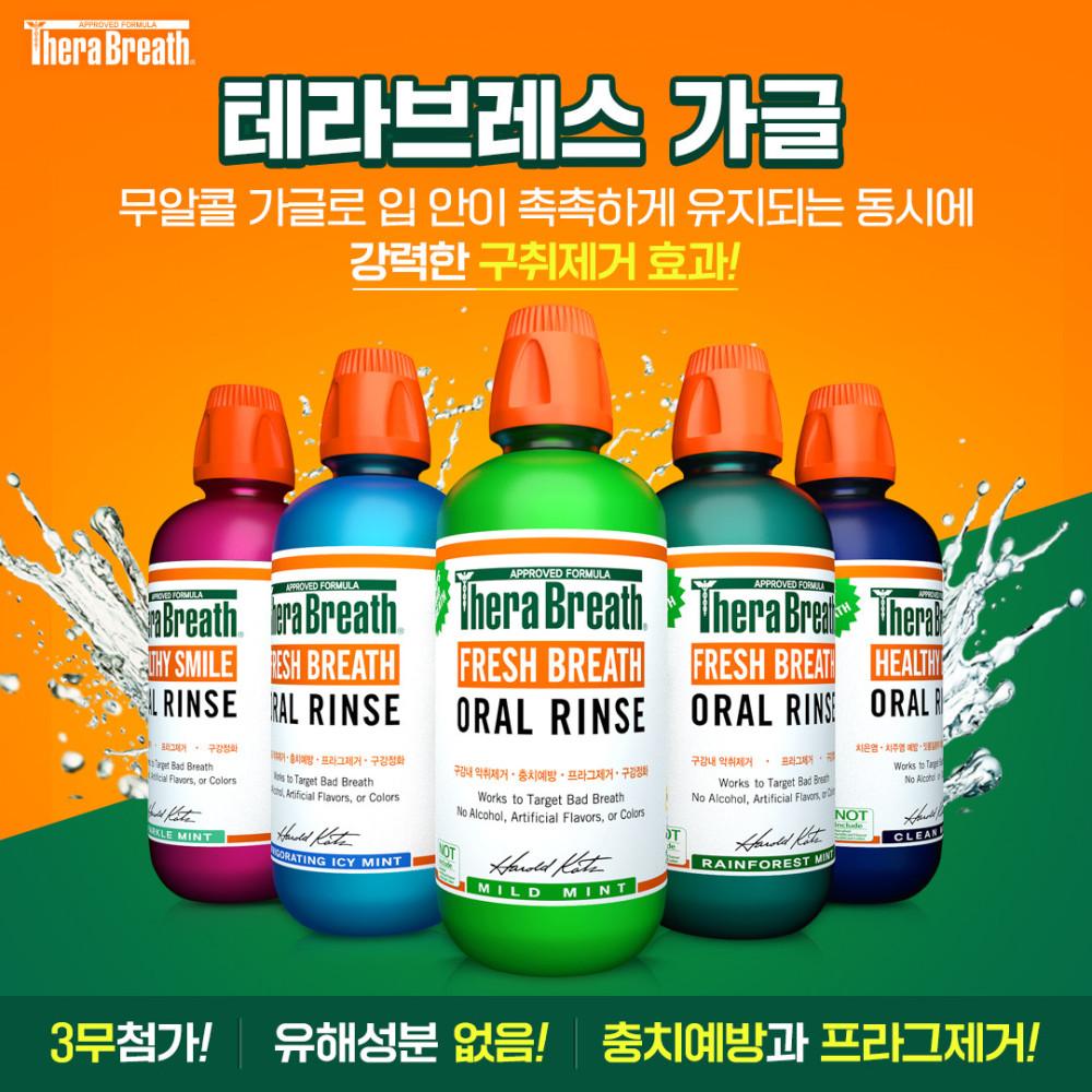 국내총판 테라브레스 구강청결제 입냄새 제거 가글