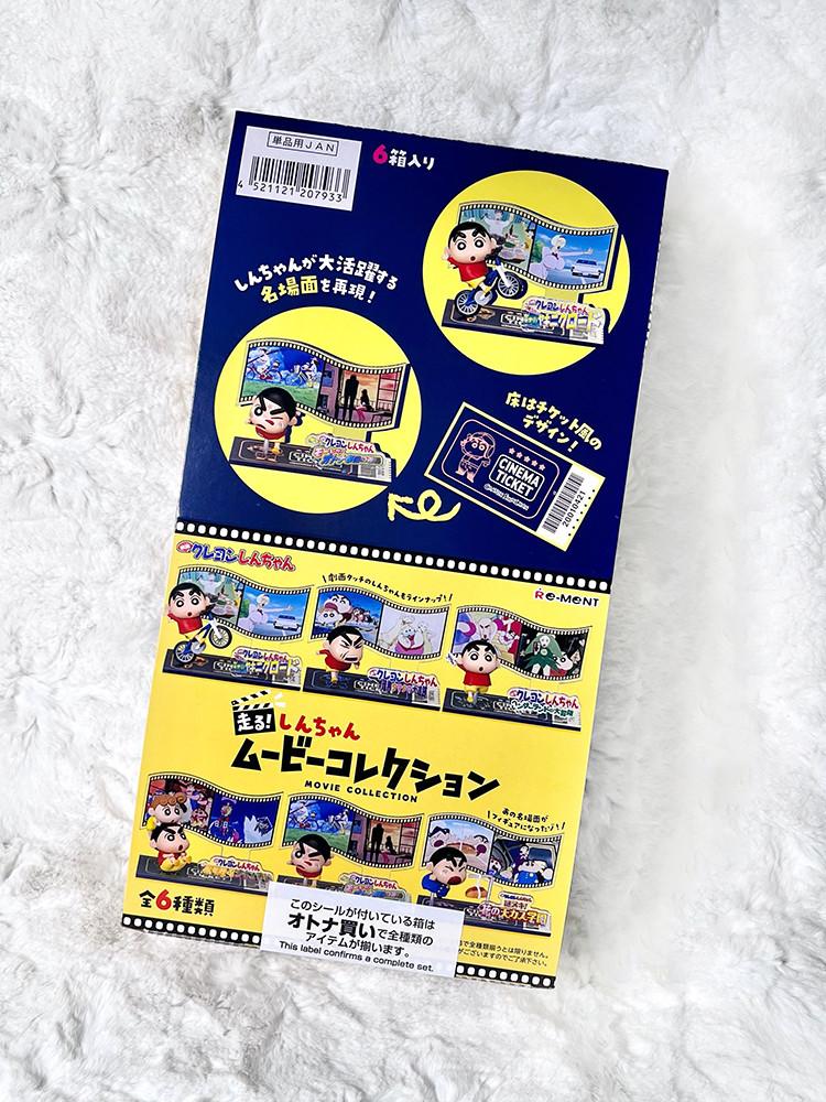 리멘트 짱구 달리는 무비 컬렉션 크레용 신짱 피규어 풀박스