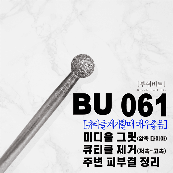 부쉬 볼 다이아(S) 비트 [BU-061]
