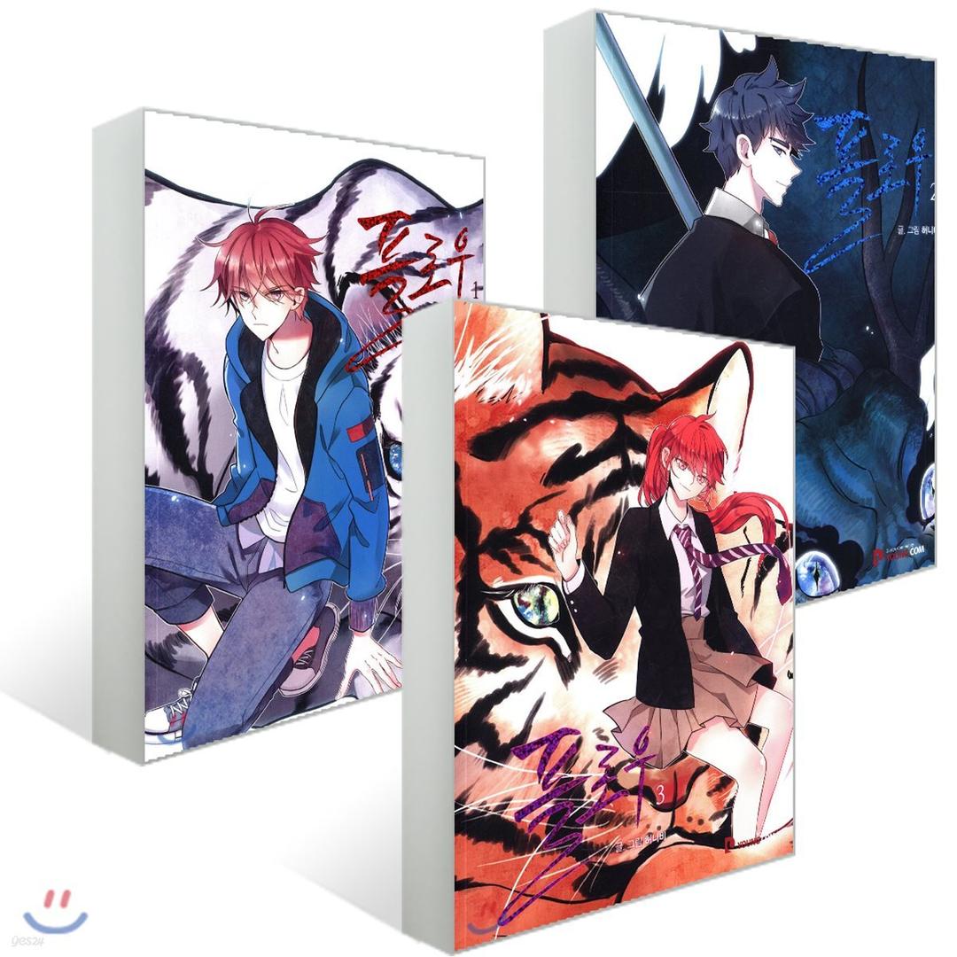 플로우 1~3 세트  - 예스24