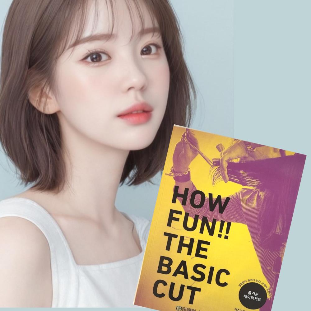 하우펀 베이직커트 미용도서 궁달