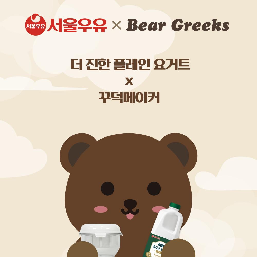 [하루 100개 수량 특가🤎] 베어그릭스 X 서울우유 콜라보 더진한 플레인요거트 1.8L