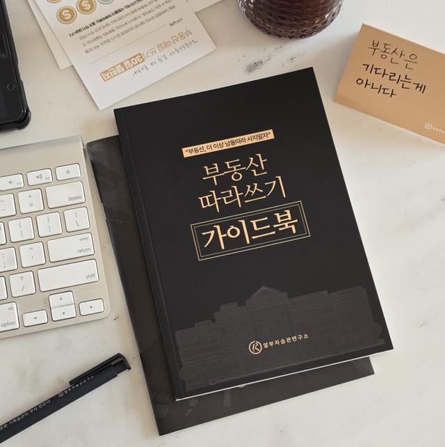 부동산 따라쓰기 가이드북