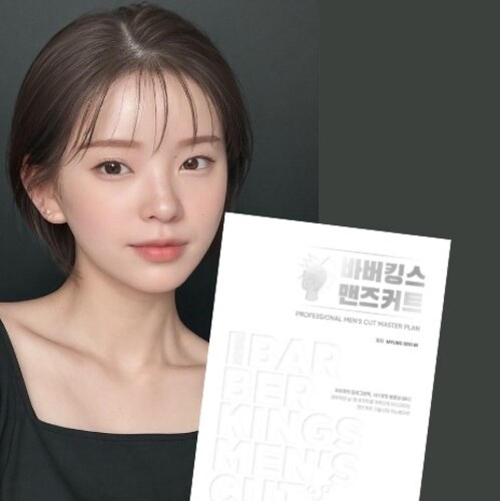 바버킹스맨즈커트 미용도서 궁달