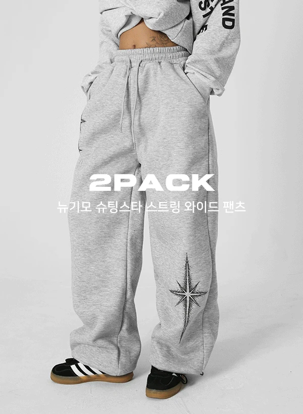 2PACK 뉴기모 슈팅스타 스트링 와이드 팬츠